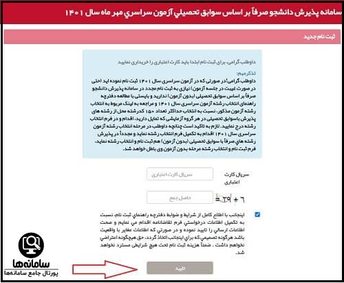 ثبت نام دانشگاه بدون کنکور